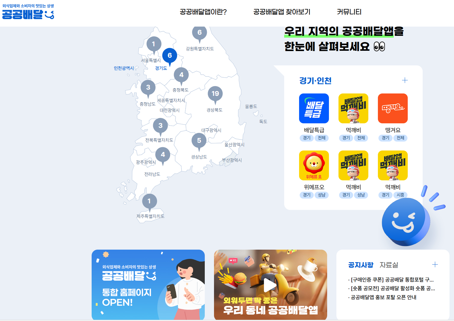 공공배달 통합포털