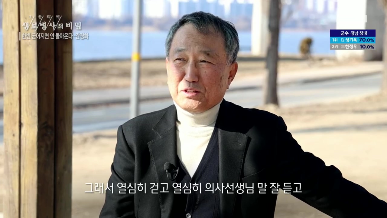 생로병사의 비밀.E863.230406p.H264-F1RST.mp4_20230406_202622.473.jpg