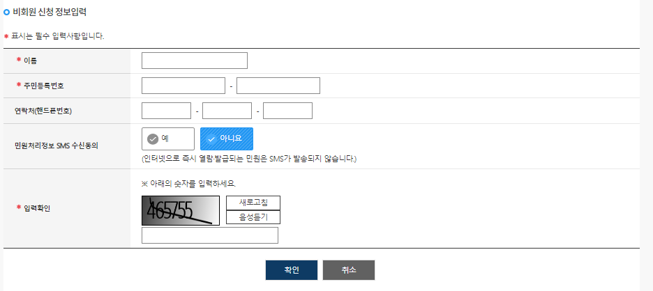 본인의 이름 주민등록번호 등의 정보를 인력 한 후에 자동인식에 관한 숫자를 확인 후 입력 확인해주세요.