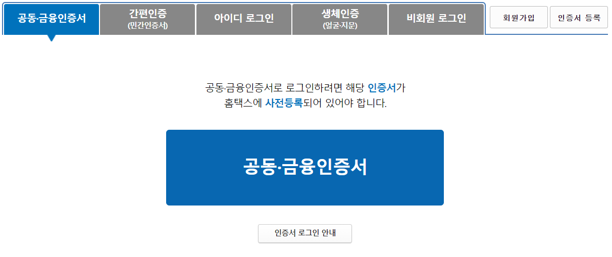  개인사업자 / 간이사업자 신청하는 방법 이대로만 따라하세요