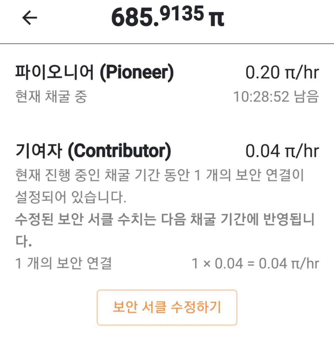  [코인무료채굴] 파이네트워크 PI-Network (PI Coin) 상장예정 파이코인