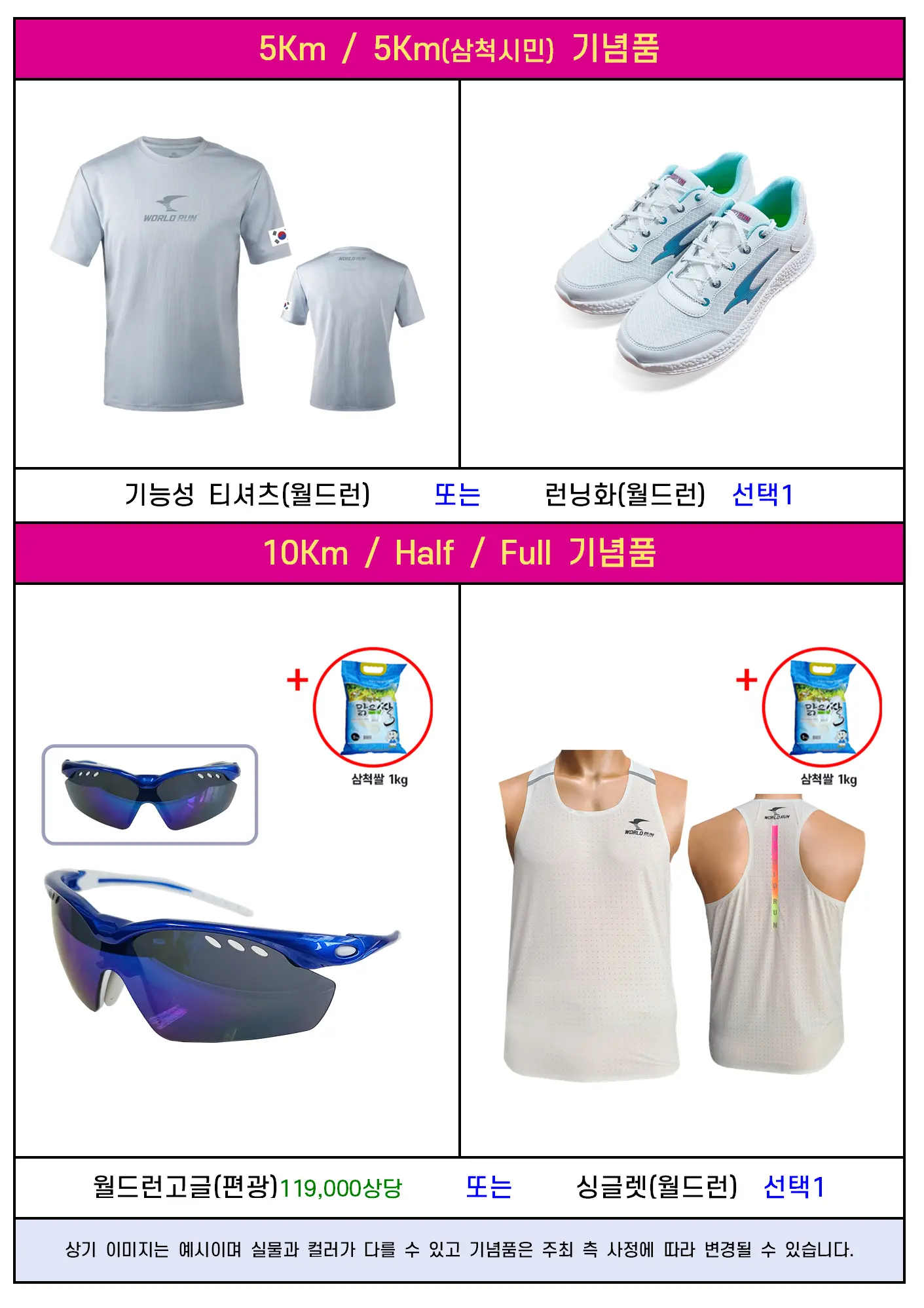 제29회-삼척-황영조-국제-마라톤대회-기념품