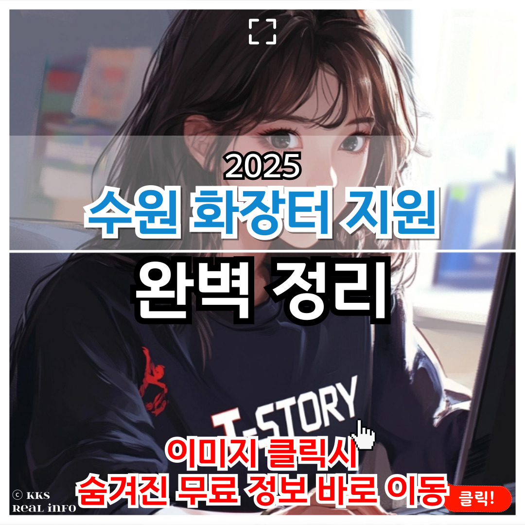 2025 수원 화장터 지원 혜택 및 신청 방법