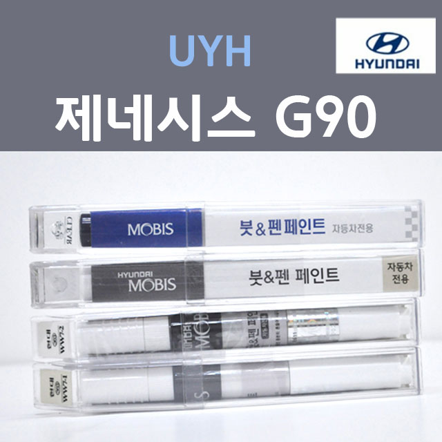  현대 제네시스 g90 붓펜 색상코드, 컬러코드 15종 자동차 필수 용품 카페인트