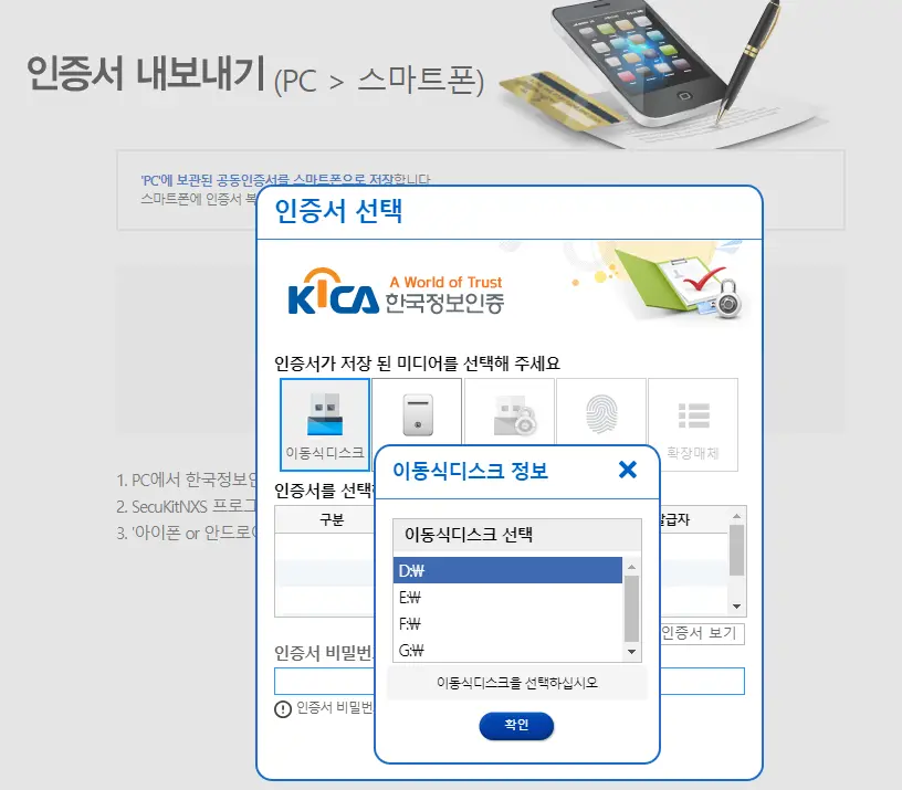 한국정보인증-인증서내보내기