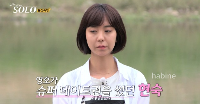 나는 솔로 16기 현숙 나이 직업 자녀