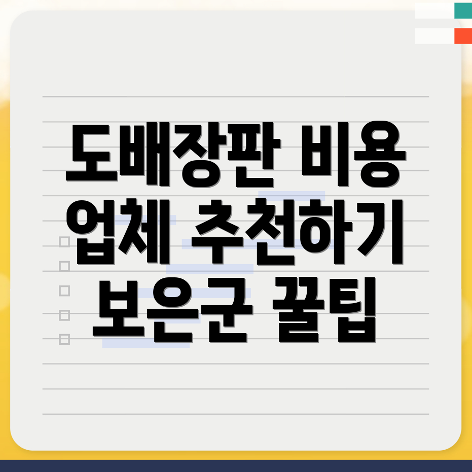 도배장판 비용