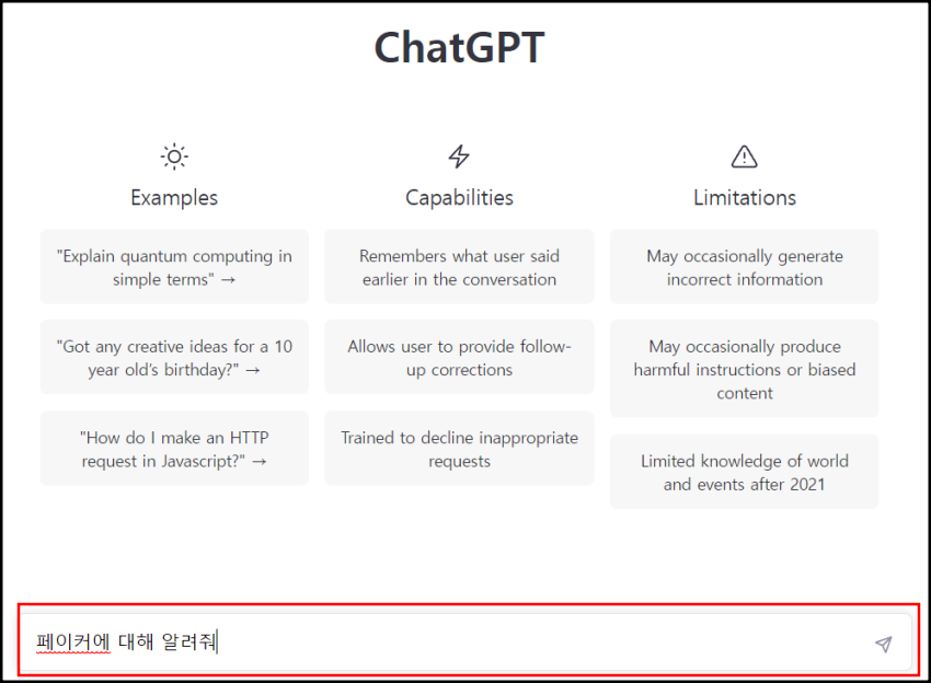 ChatGPT 물어보기
