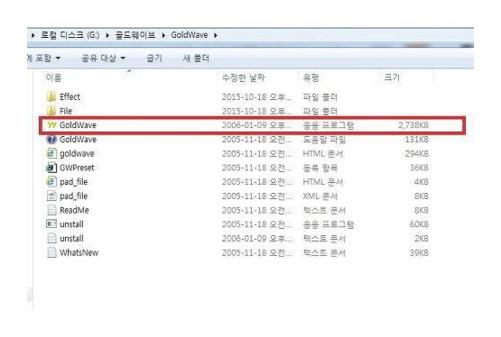 골드웨이브 한글판 다운 및 사용법