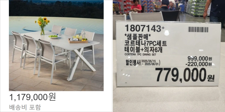 선빌라-코르테나-다이닝-세트-가격
