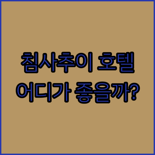 홍콩 여행객 필독 침사추이 인기 호텔