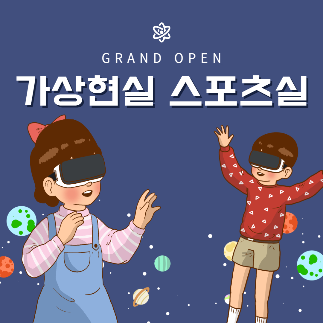  가상현실 스포츠실이란 무엇인가요