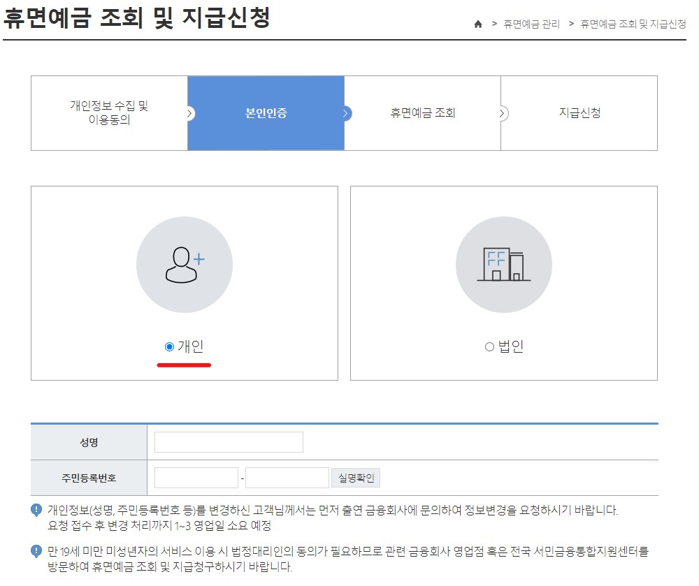 휴면계좌 찾기 휴면계좌 통합조회 시스템 활용