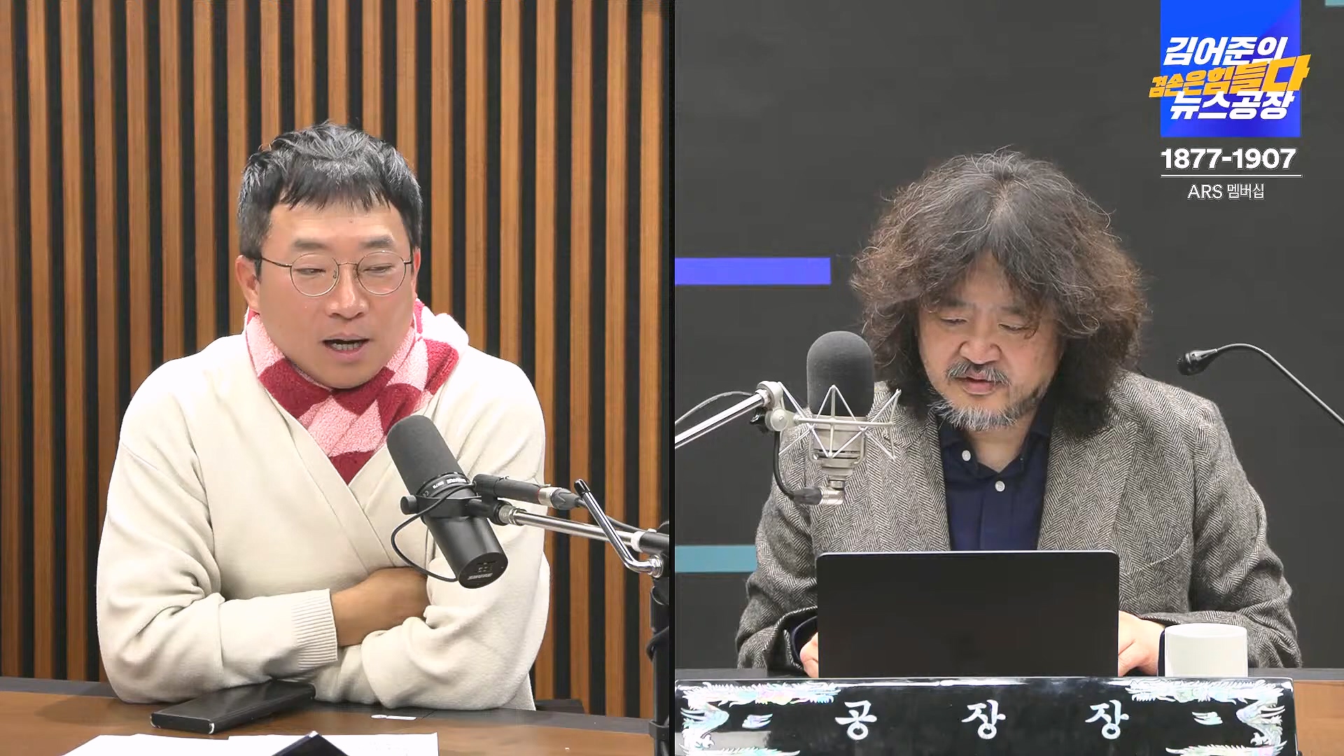 김어준의 겸손은힘들다 뉴스공장 2024년 11월 27일 수요일 [노영희, 이명선, 이나영, 김성해, 겸손NSC, 박지원, 최배근, 박동희].mp4_20241127_154419.504.jpg