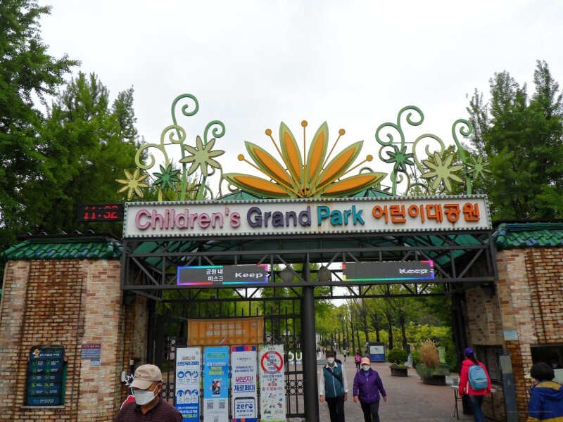 어린이대공원