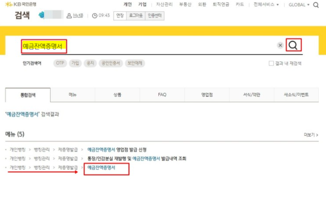 국민은행 예금잔액증명서 온라인 발급 2분만에 가능한 방법 국민은행 예금잔액증명서 온라인 발급 2분만에 가능한 방법