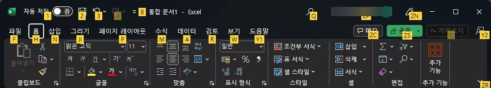 업무시간을 단축시켜주는 엑셀 활용 팁 사진 14