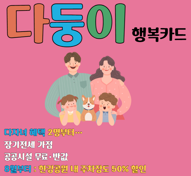 다둥이-행복카드