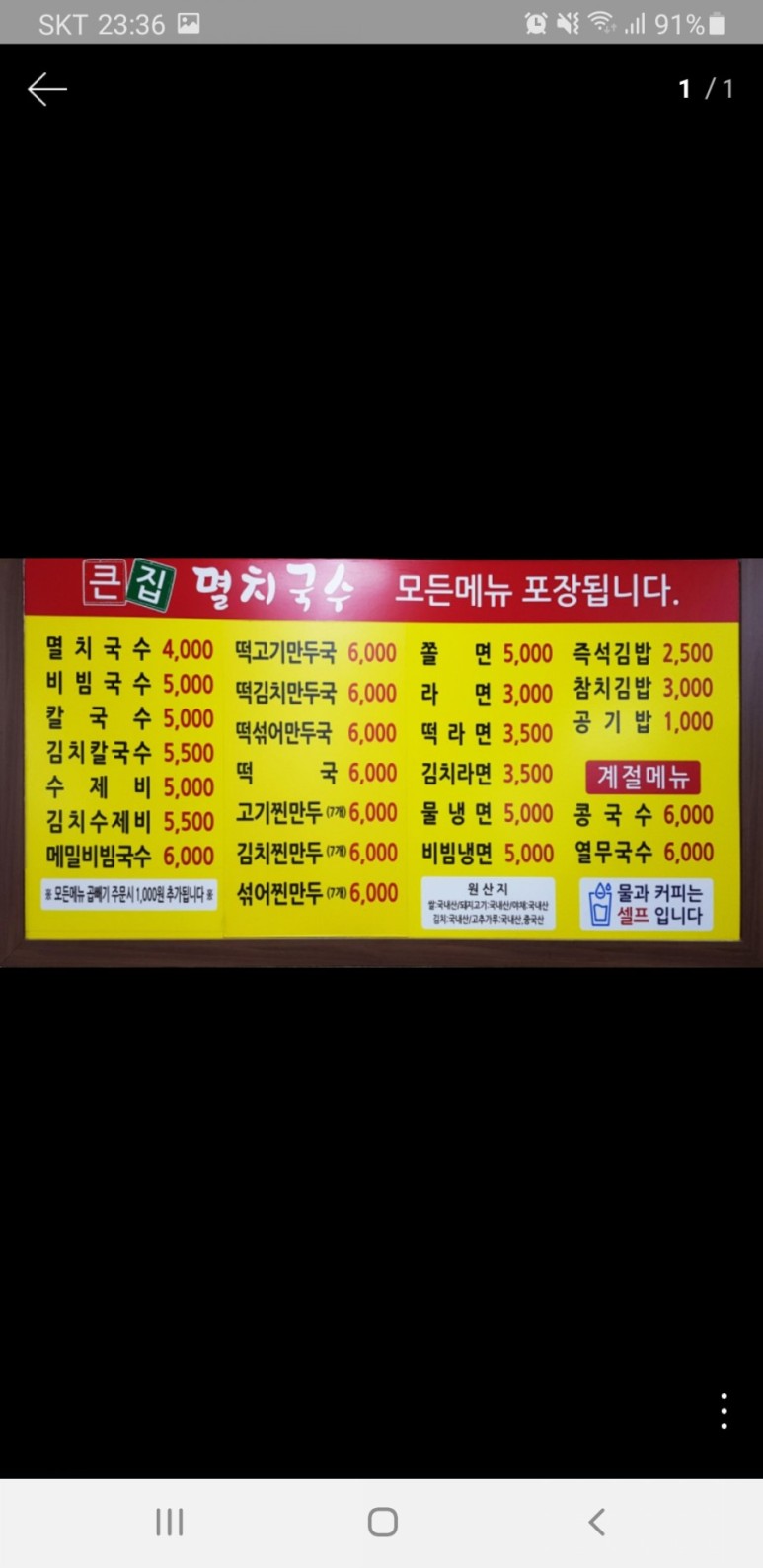 큰집멸치국수 이미지
