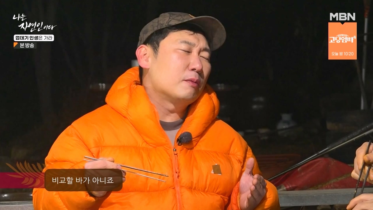 나는 자연인이다.E590.240125p-NEXT.mp4_20240125_200041.095.jpg