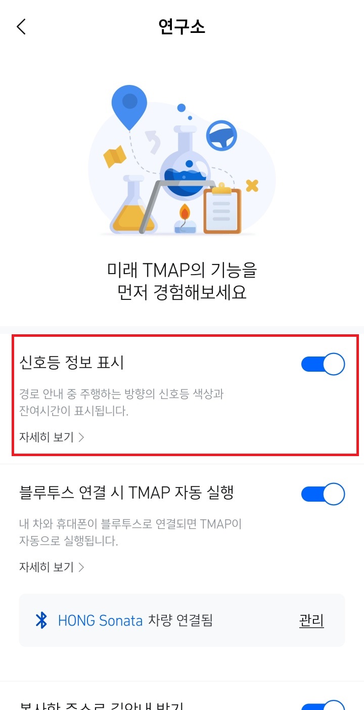 티맵의숨겨진꿀팁_신호등정보표시