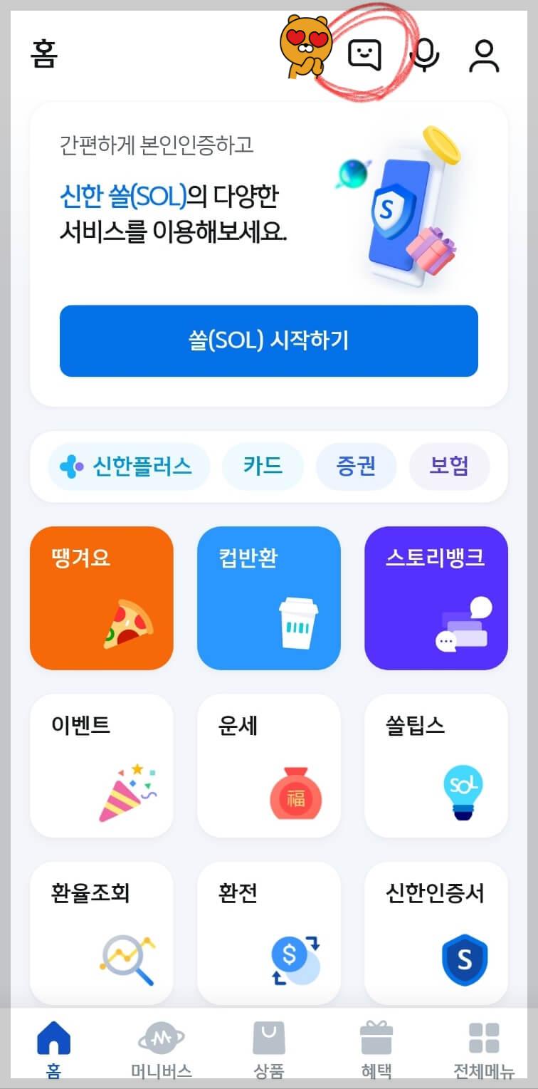 자동입금환급 - 신한은행