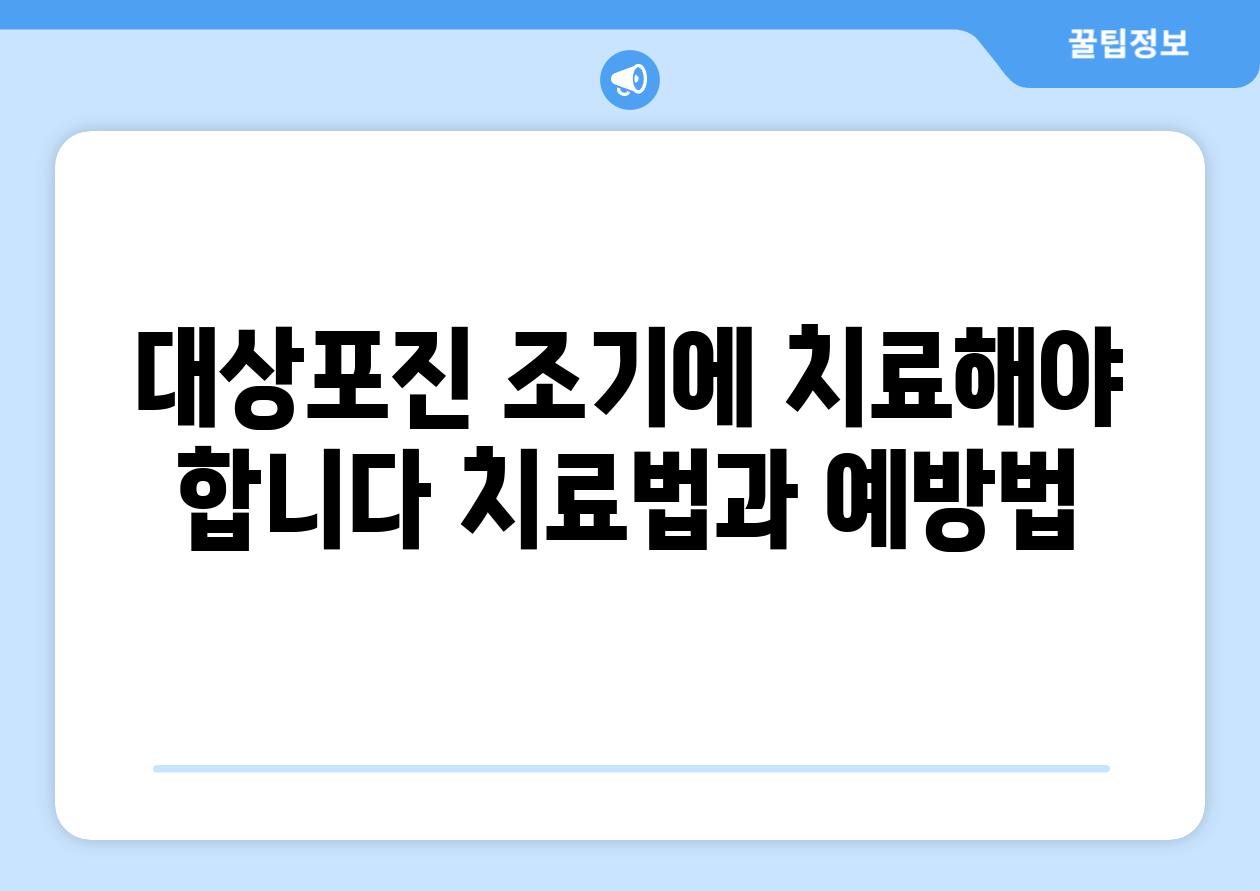 대상포진 조기에 치료해야 합니다 치료법과 예방법