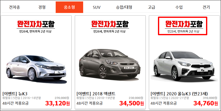 제주도 렌트카 자차, 완전자차, 슈퍼자차 비교 및 가격 제주도 렌트카 자차, 완전자차, 슈퍼자차 비교 및 가격