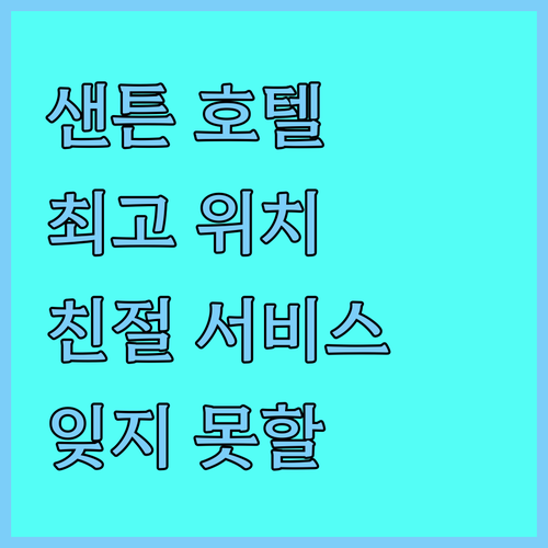 샌튼 요하네스버그 래디슨 블루 호텔
