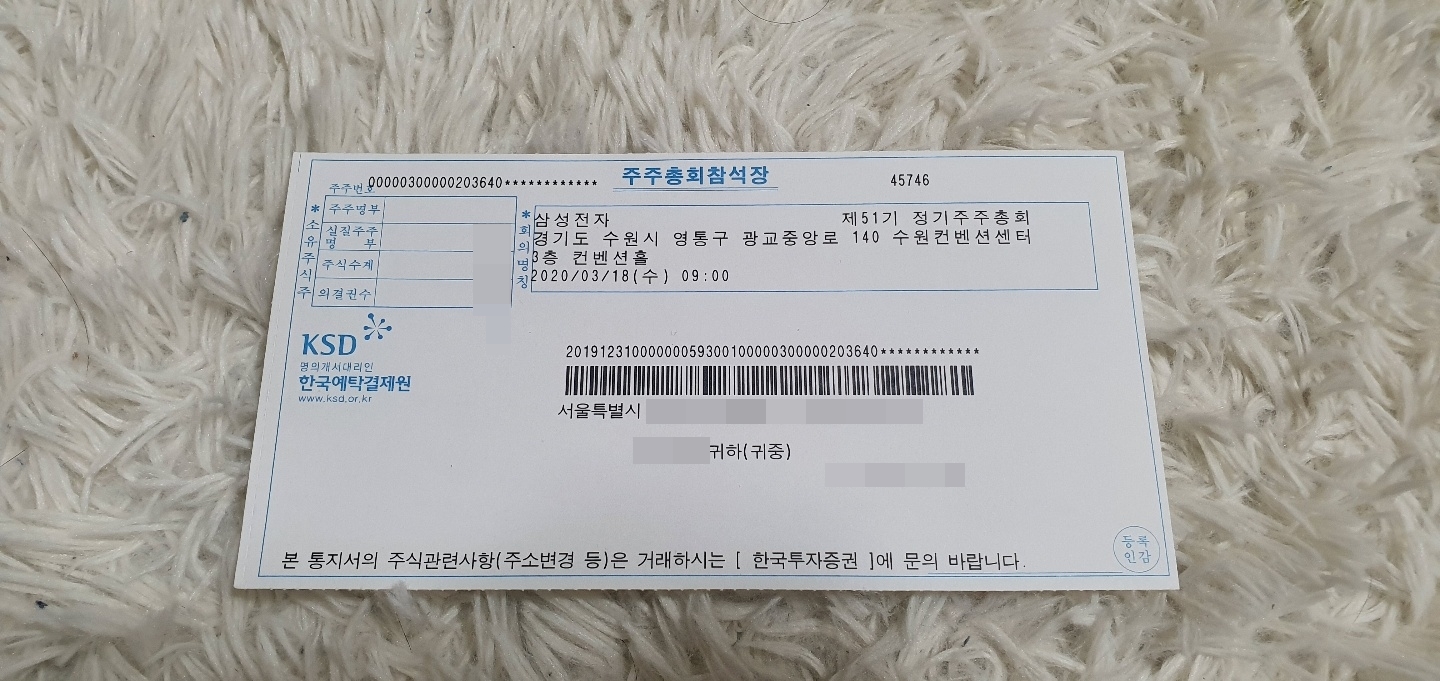  삼성전자 주가의 주주총회 통지서