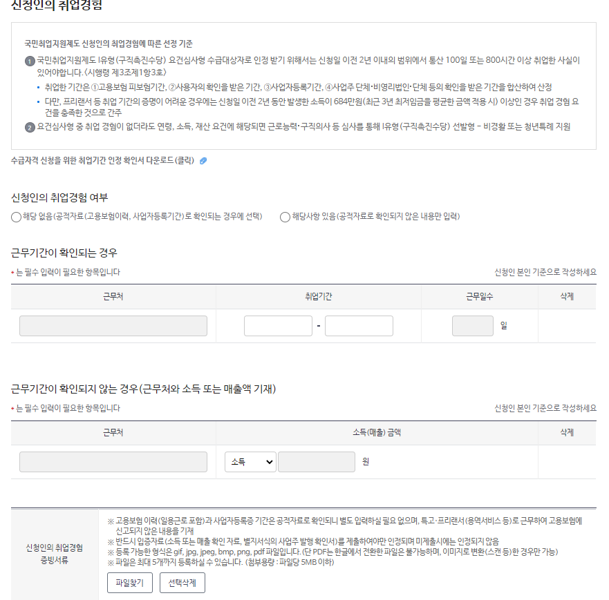 국민취업지원제도 신청 방법 따라하기 - 클리블리의 복지정책 이야기 국민취업지원제도 신청 방법 따라하기 - 클리블리의 복지정책 이야기
