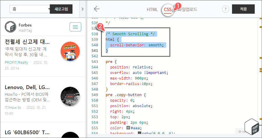CSS 탭 &gt; Smooth Scroll 코드 삽입 및 적용