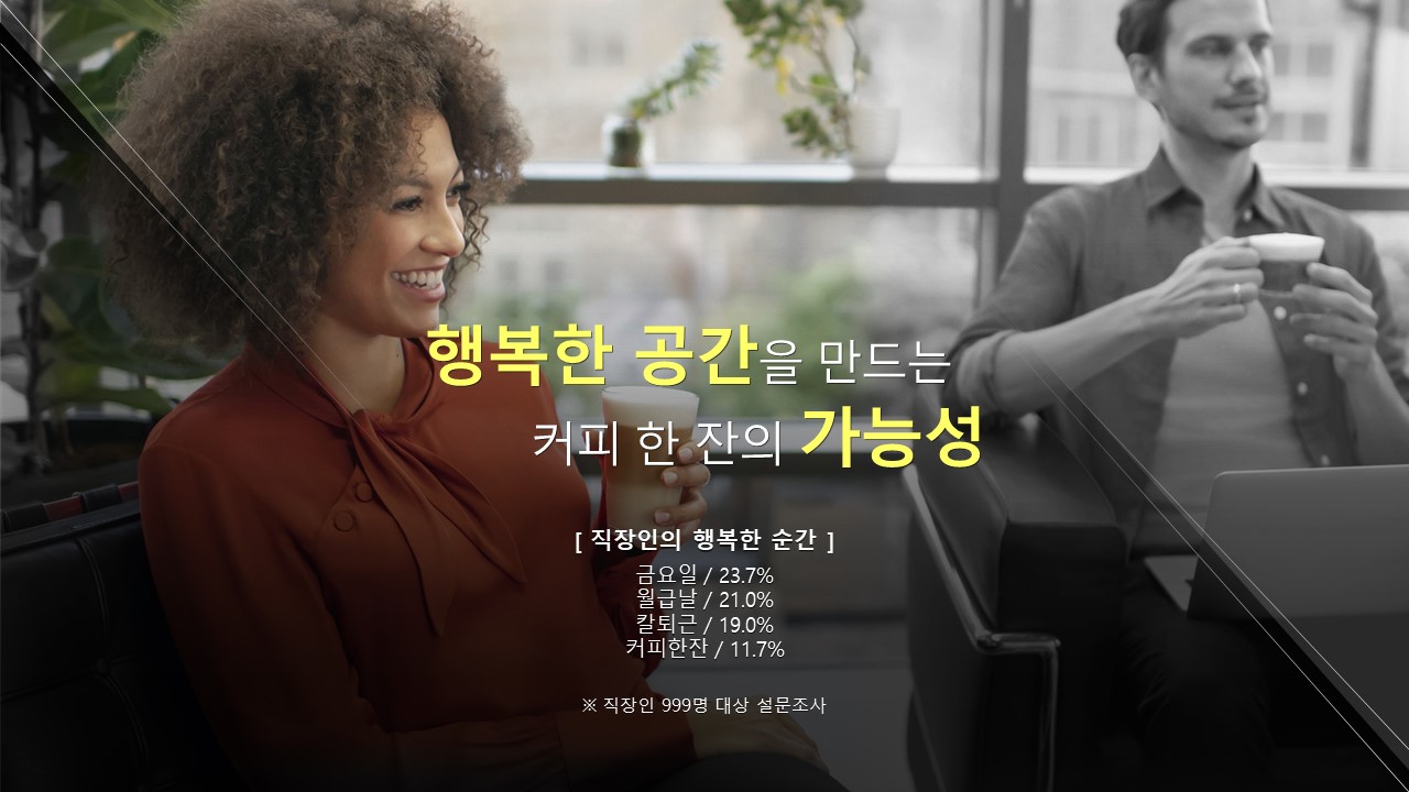  네스프레소 제안서 템플릿 (파워포인트 powerpoint 피피티 ppt 템플릿 template 프레젠테이션 presentation 보고서 제안서 기획서 발표 자료 무료 다운로드)