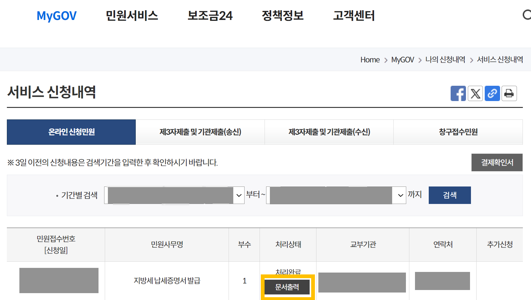 지방세완납증명서 인터넷발급 방법20