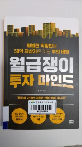  월급쟁이가 부동산투자를 성공적으로 하고싶다면, 투자마인드 부터
