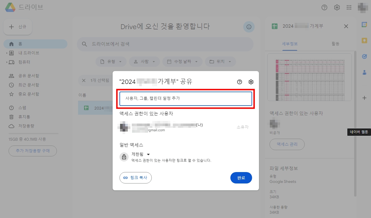 엑세스 관리를 눌러보면 공유 옵션에 대한 팝업창이 나타난다. 상단에 입력창이 보일 텐데 해당 입력창에 구글 드라이브 파일을 공유할 상대방 구글 메일 주소를 입력한다.