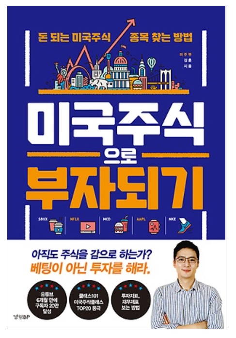  [책소개 #2 주식책] 주식시세, 주식 사는 법 저는 <미국주식으로 부자되기>로 배웠습니다.