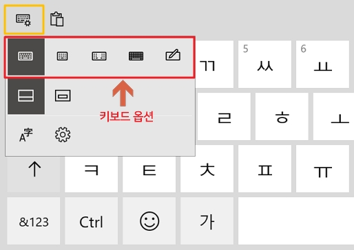 윈도우 터치 키보드 옵션