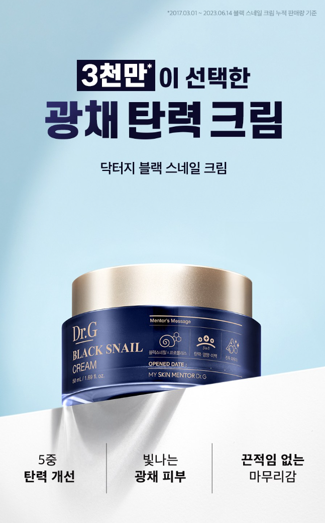 닥터지 블랙 스네일 크림