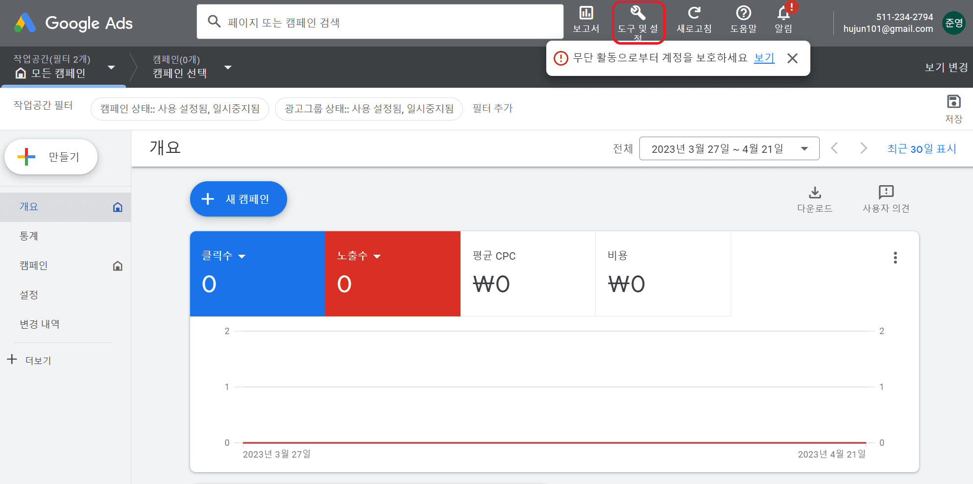 구글애즈