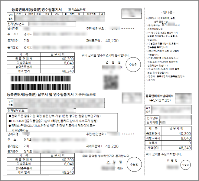 등록면허세 고지서 발급