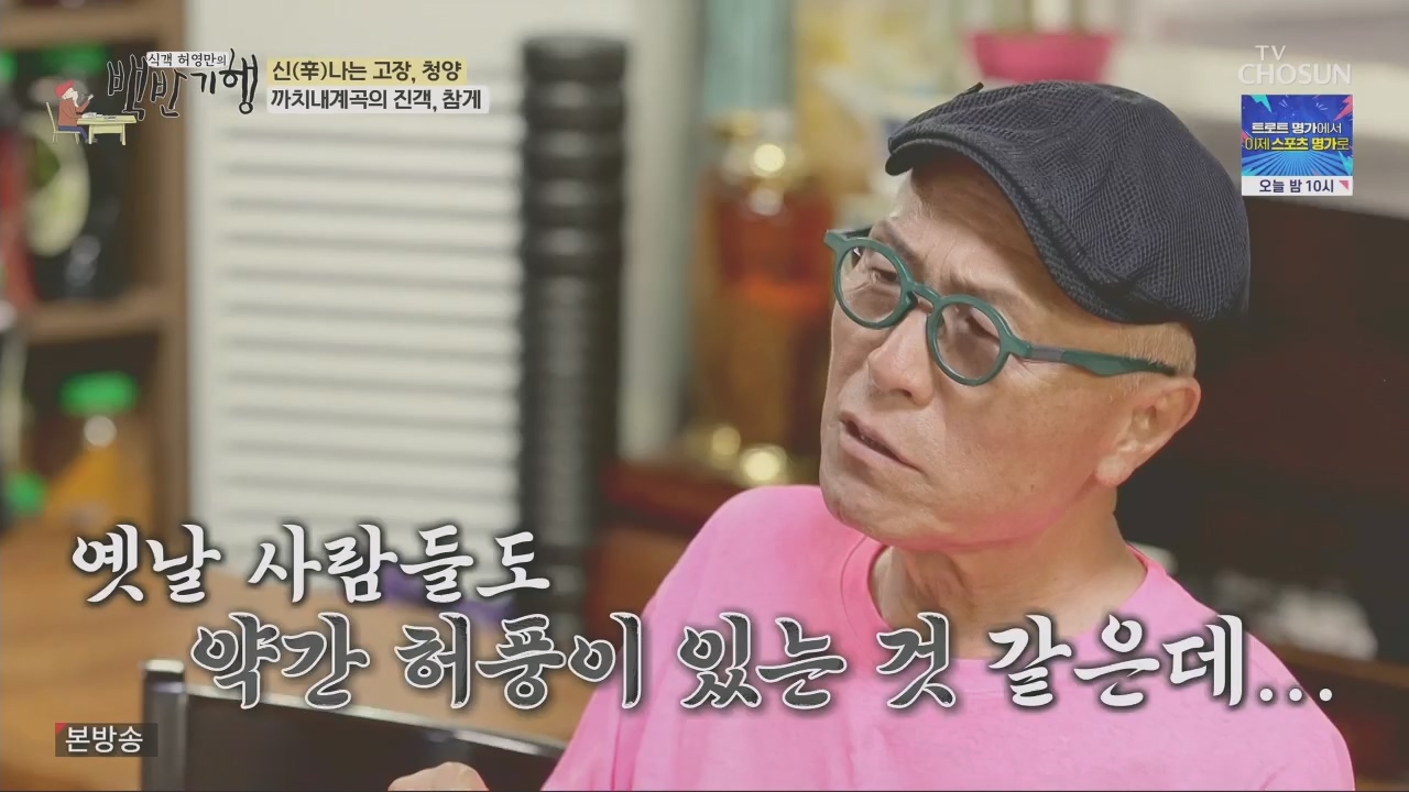 식객 허영만의 백반기행.E213.230826p.H264-F1RST.mp4_20230826_180635.022.jpg