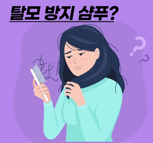  건성, 지성, 민감성 두피 타입에 따른 탈모 예방 방지 방법