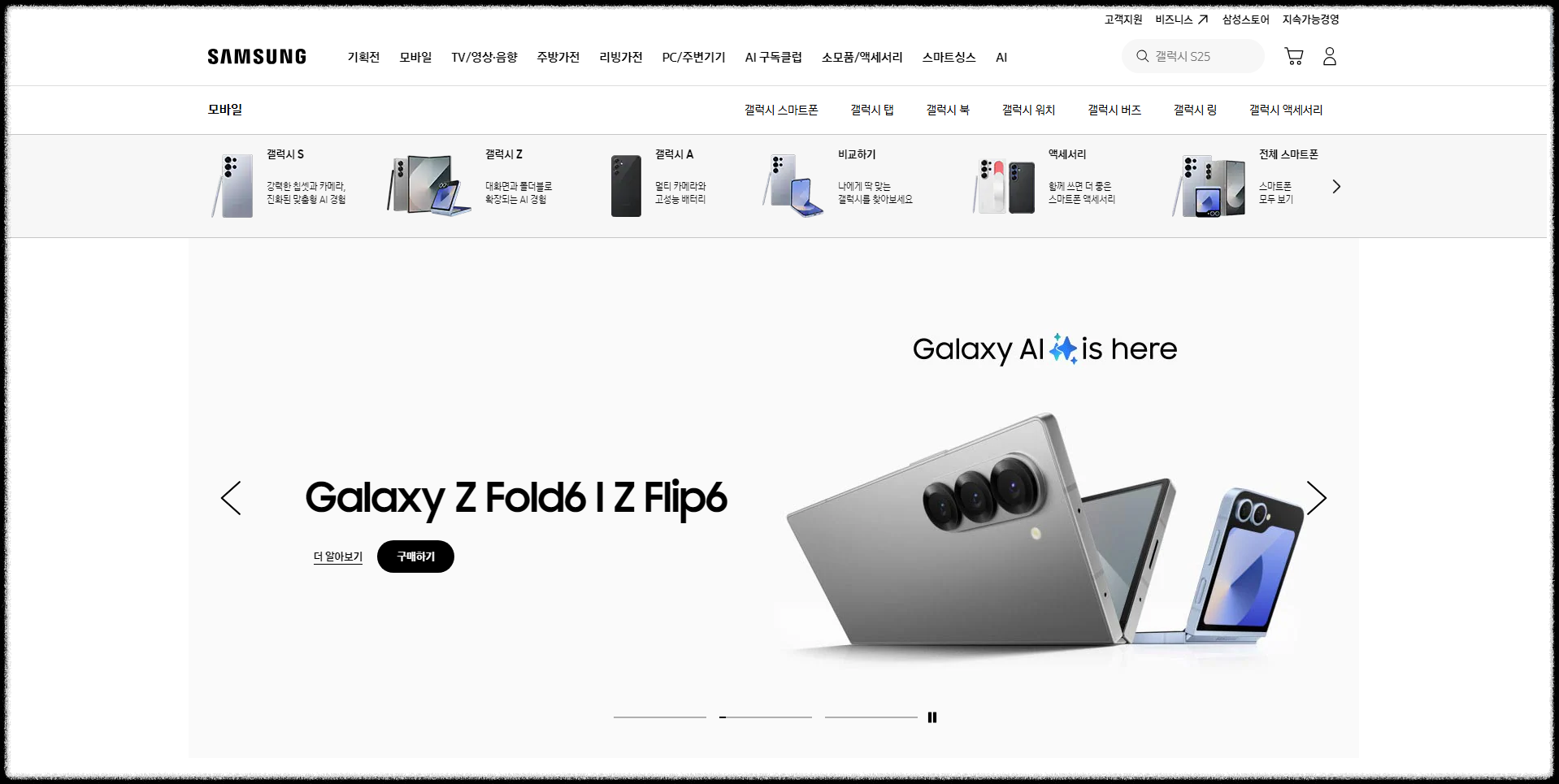 삼성전자 스마트폰 홈페이지