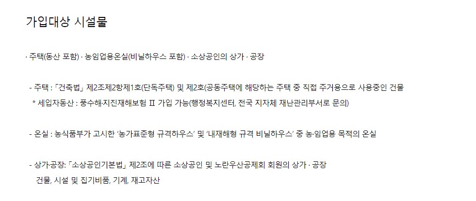 정부지원 풍수해보험 가입 조건