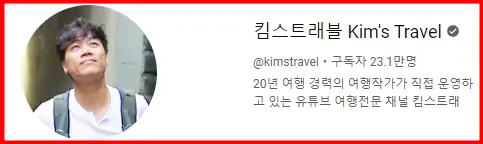 킴스트래블