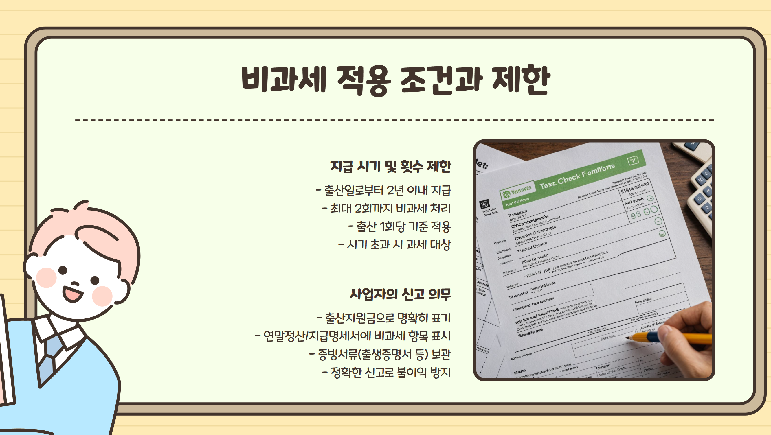 비과세 적용