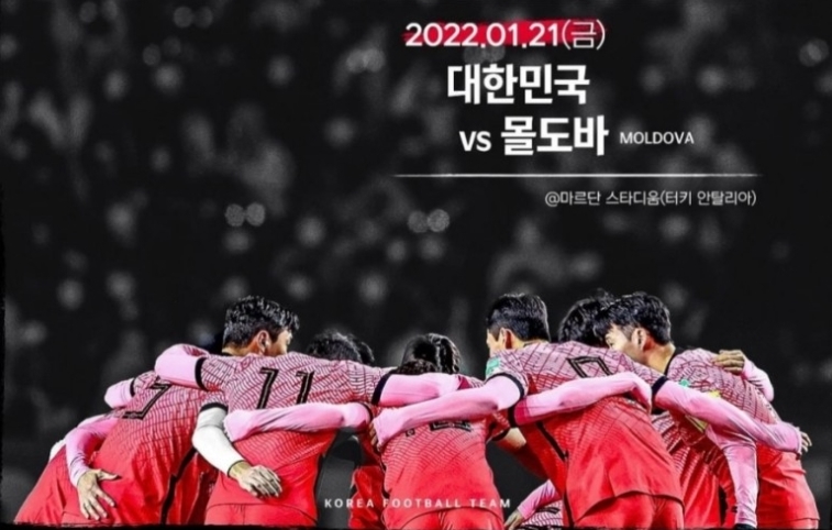  한국 몰도바 축구 중계 경기 보는 방법(무료보기)-2022.01.21