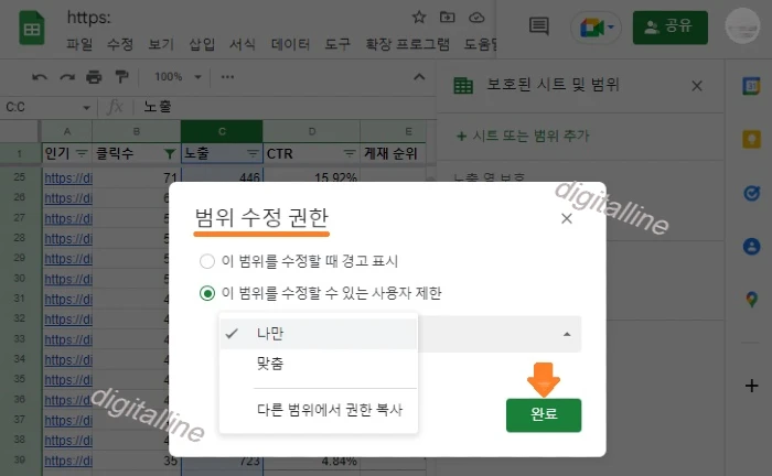 이 범위를 수정할 수 있는 사용자 제한