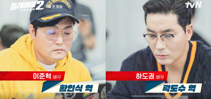 플레이어2:꾼들의 전쟁 드라마 배우 이준혁과 하도권 모습